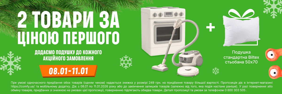 2 товари за ціною першого