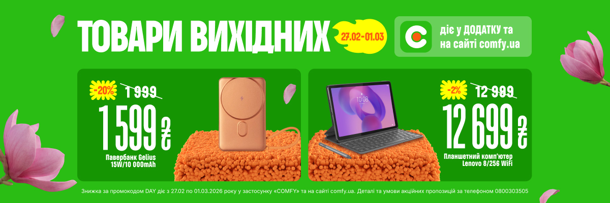 Товари вихідних