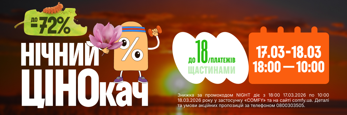 Нічний розпродаж