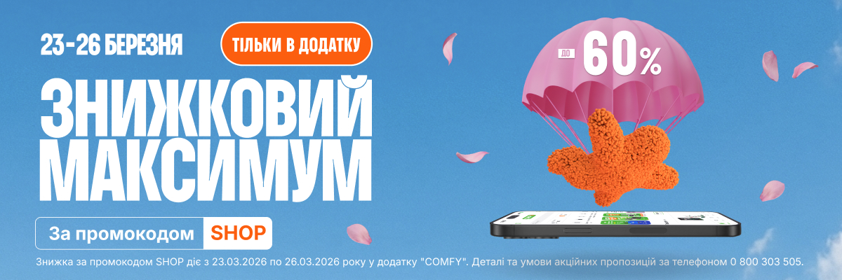 Тільки в додатку до -60%