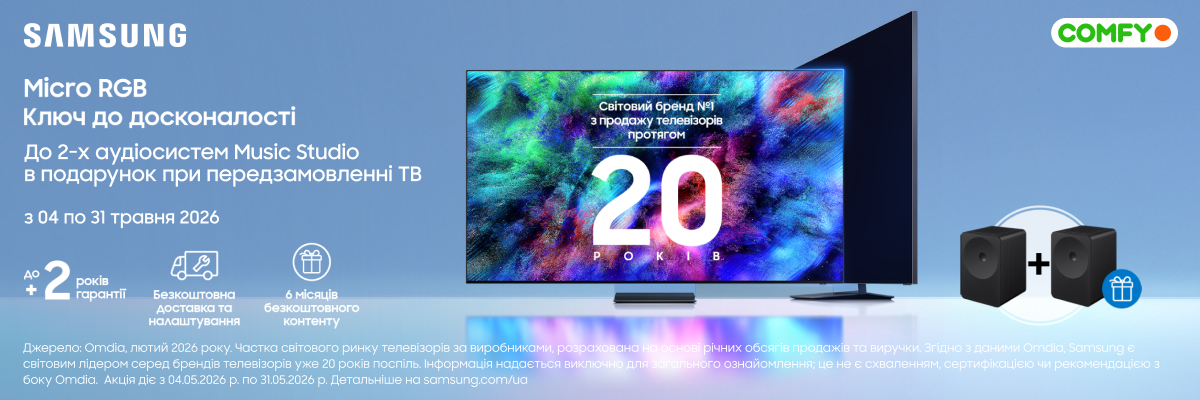 Передзамовляй телевізор Samsung вигідно у COMFY