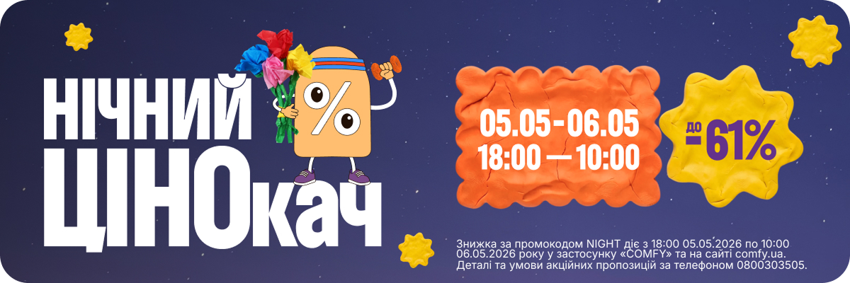 Нічний ЦІНОкач