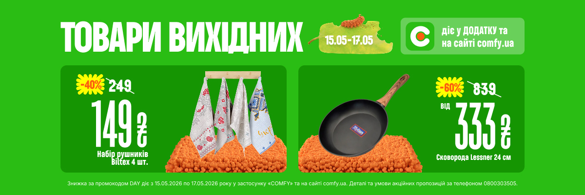 Товари вихідних