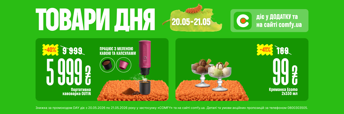 Товари дня 