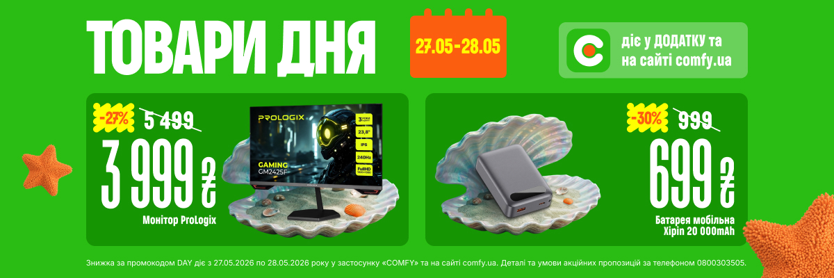 Товари дня 