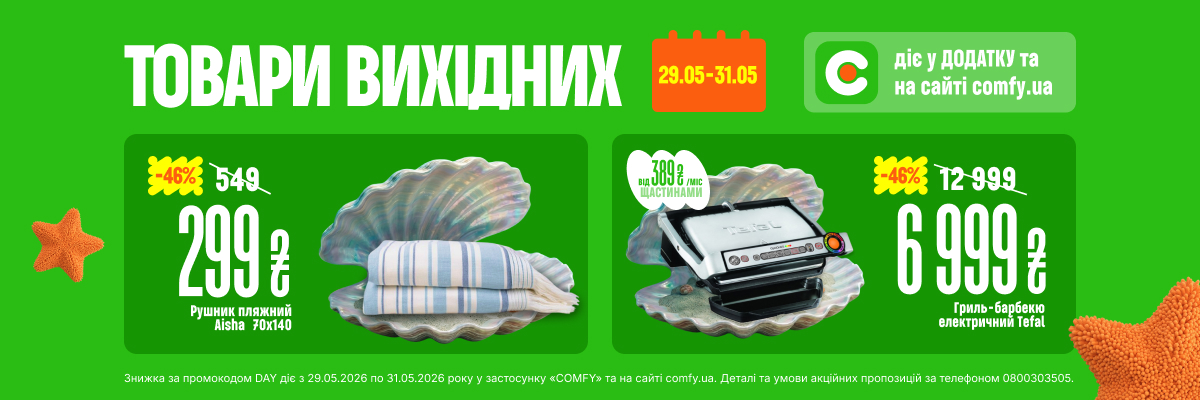 Товари вихідних