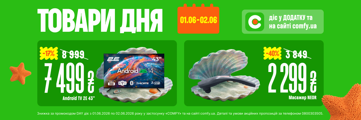 Товари дня 