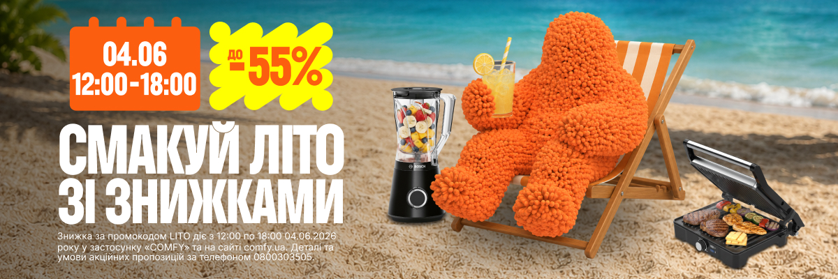 Літо зі знижками до -55%