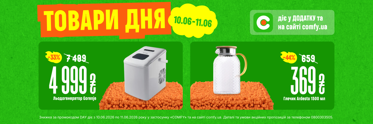 Товари дня