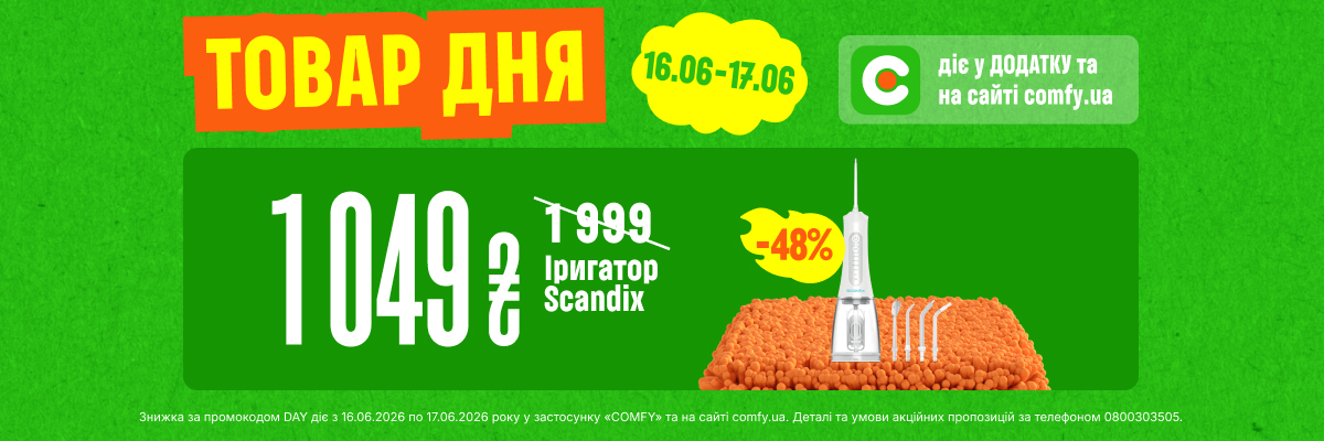 Товар дня
