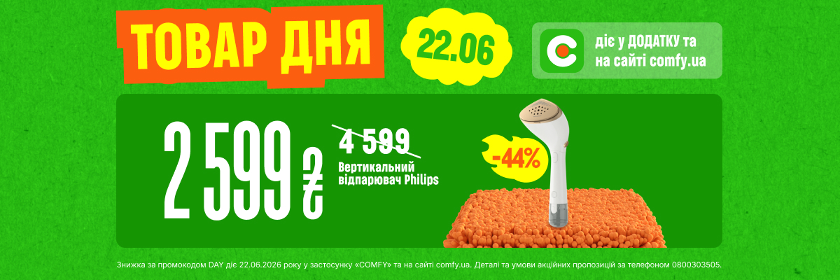 Товар дня