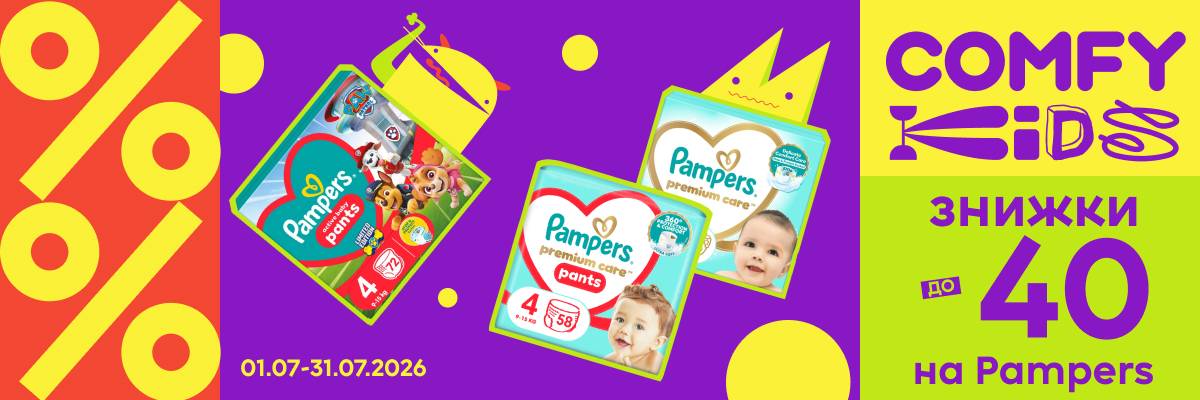 Знижки до -40% на підгузки Pampers