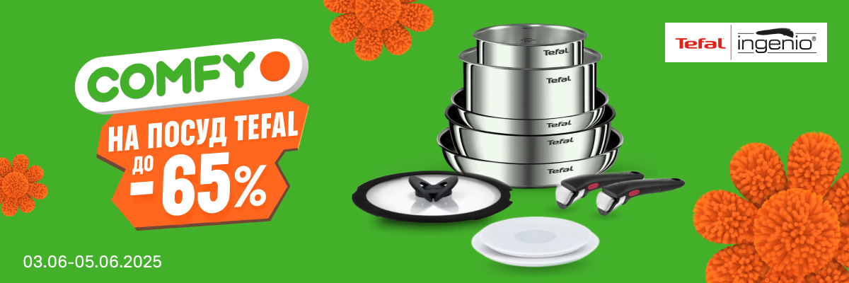 Знижки на посуд Tefal