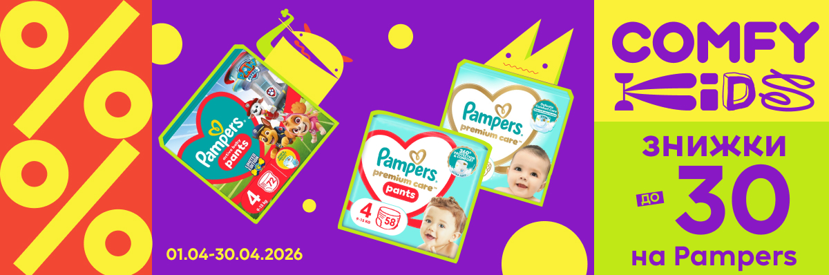 Знижки до -30% на підгузки Pampers