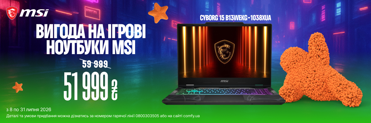 Купуй ігрові ноутбуки MSI з вигодою у COMFY
