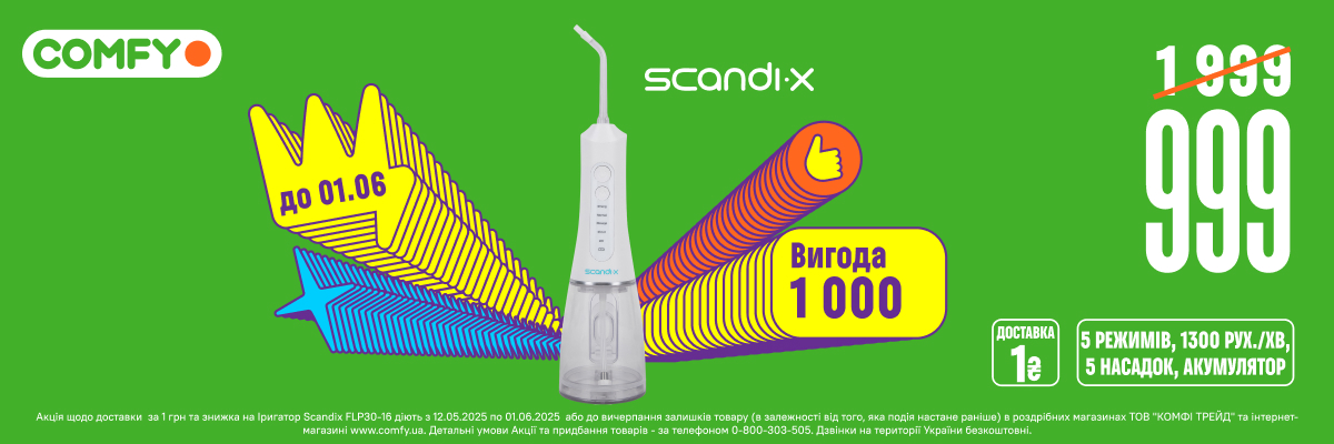 Іригатор Scandix FLP30-16