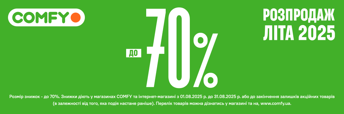 Розпродаж до -70%