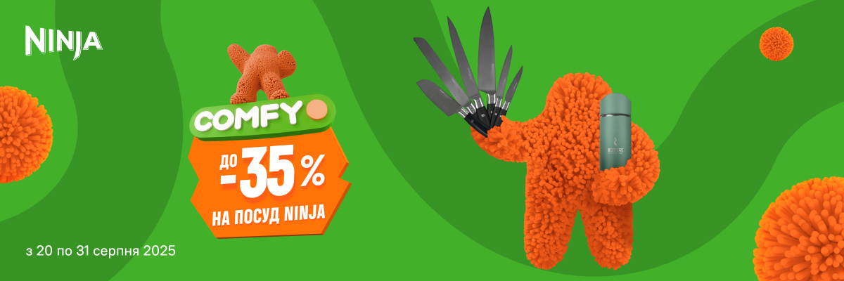 Знижки до -35% на посуд Ninja