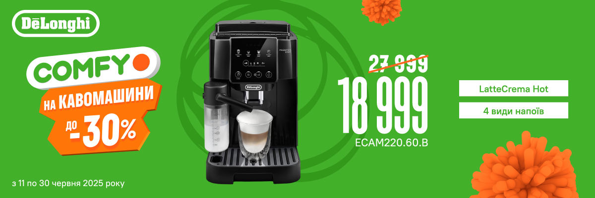 Кавомашини Delonghi