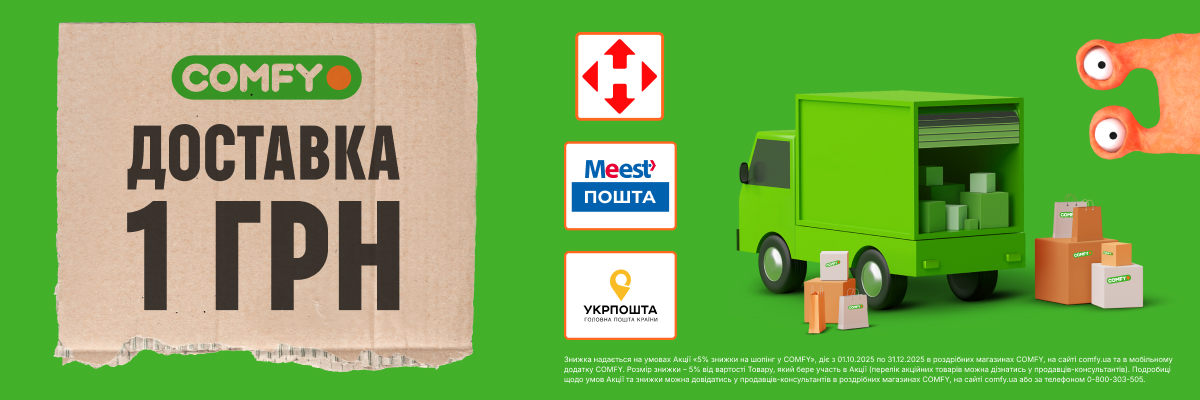 Доставка за 1 грн