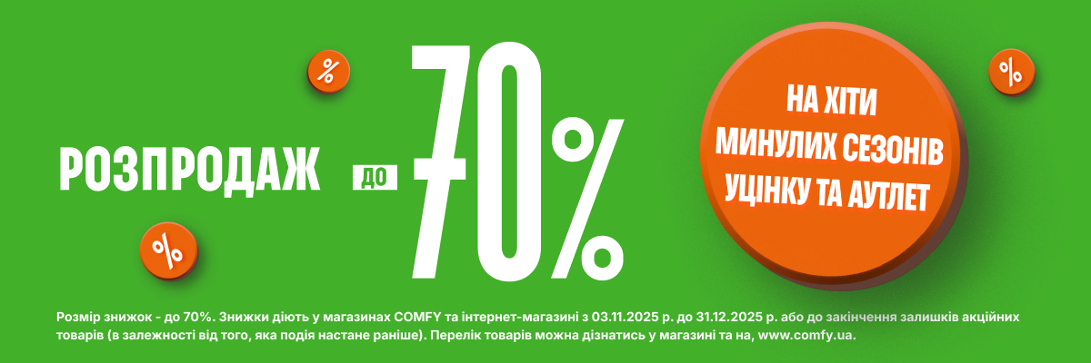 Розпродаж до -70%