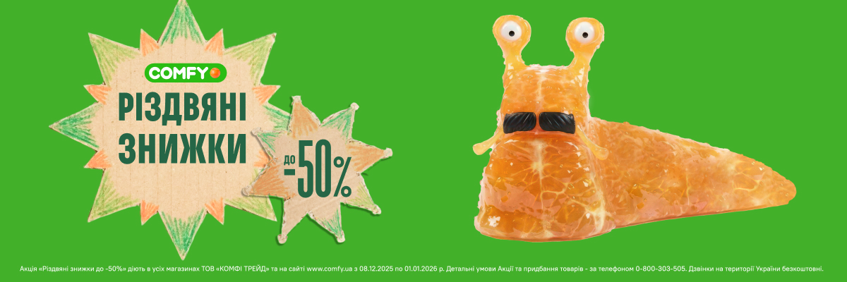Різдвяні знижки до -50%