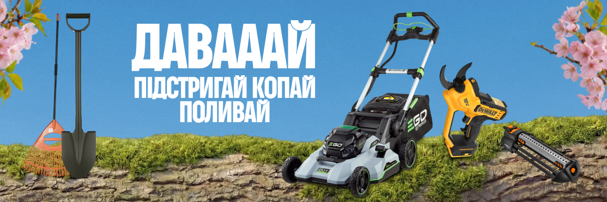 Садові інструменти зі знижками