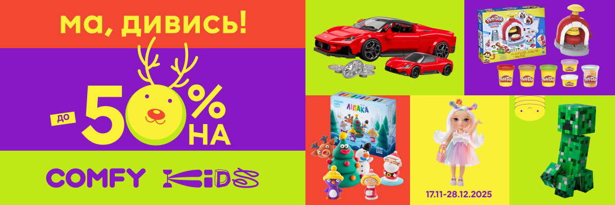 До -50% на іграшки