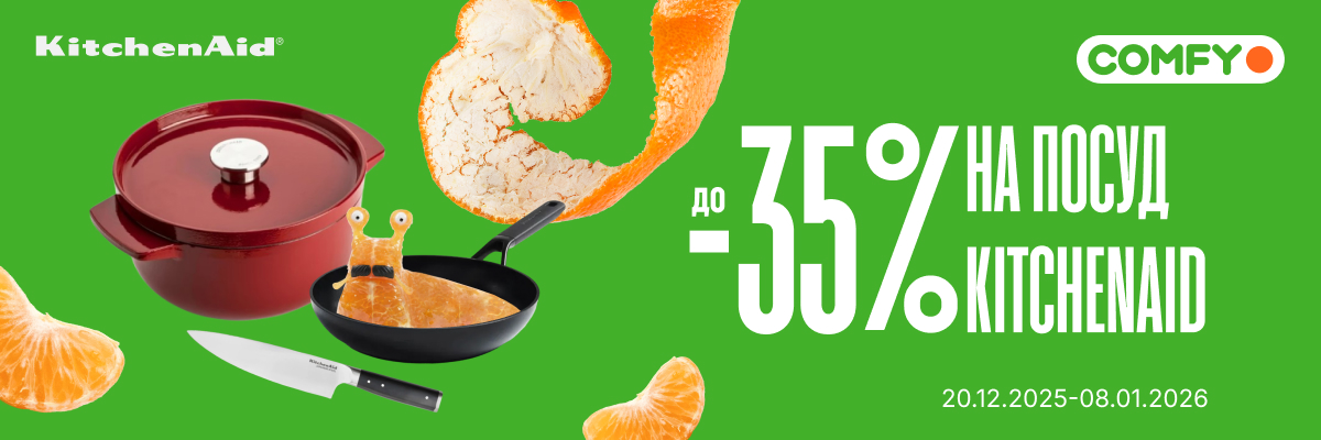 Знижки до -35% на посуд KitchenAid