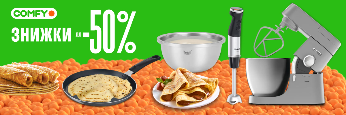 Масниця до -50%