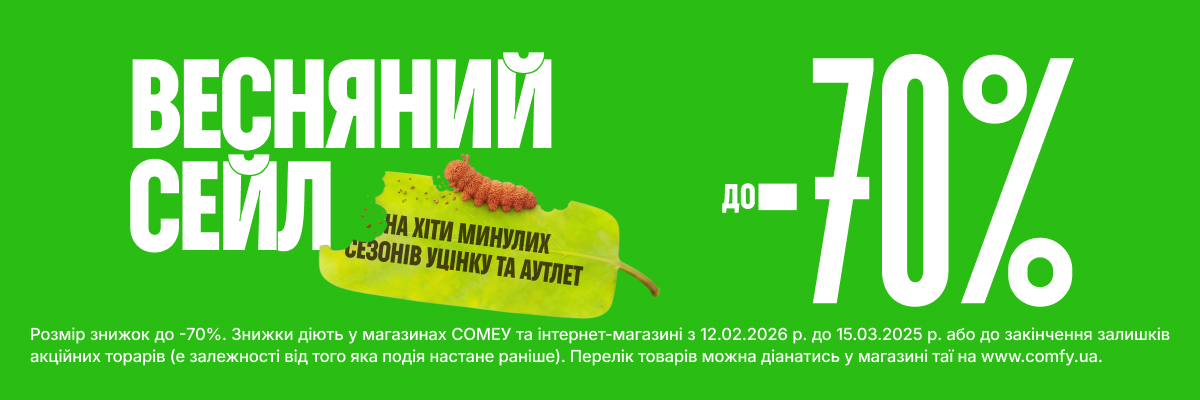 Весняний сейл