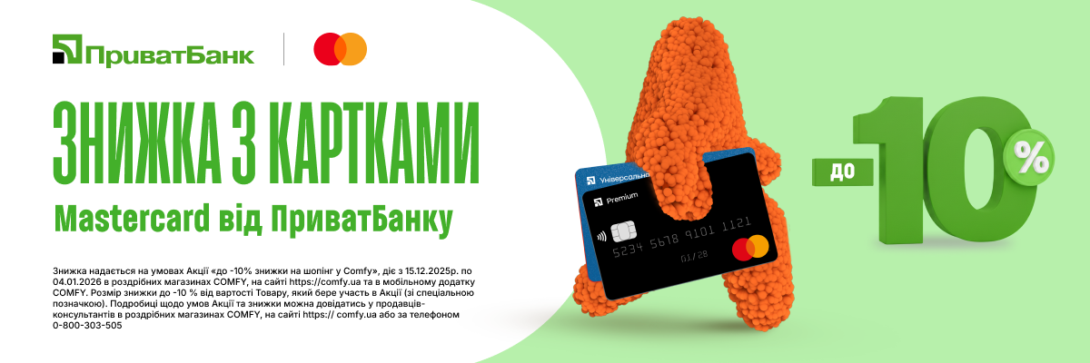  До -10% з карткою Mastercard від ПриватБанк