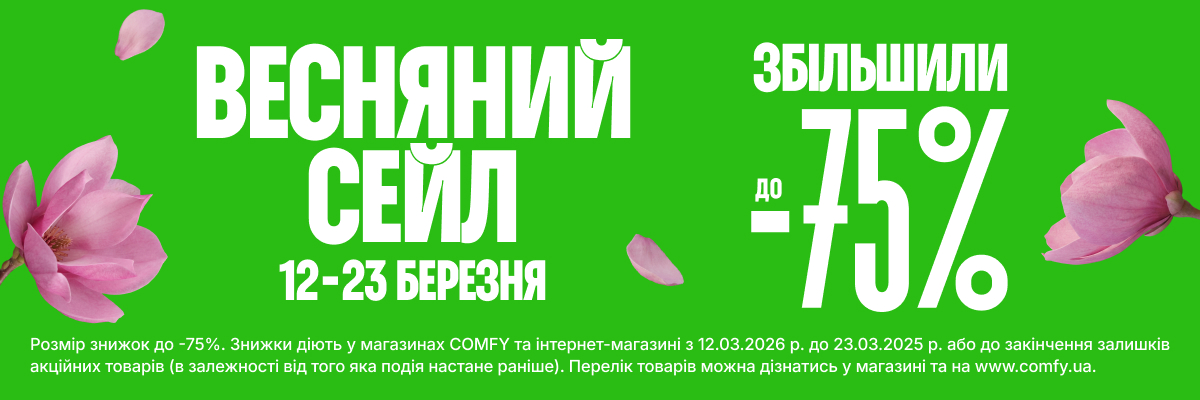 Весняний сейл до -70%