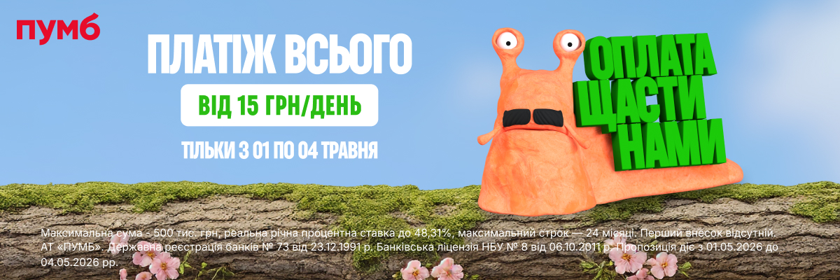 Оплата щастинами до 25 платежів