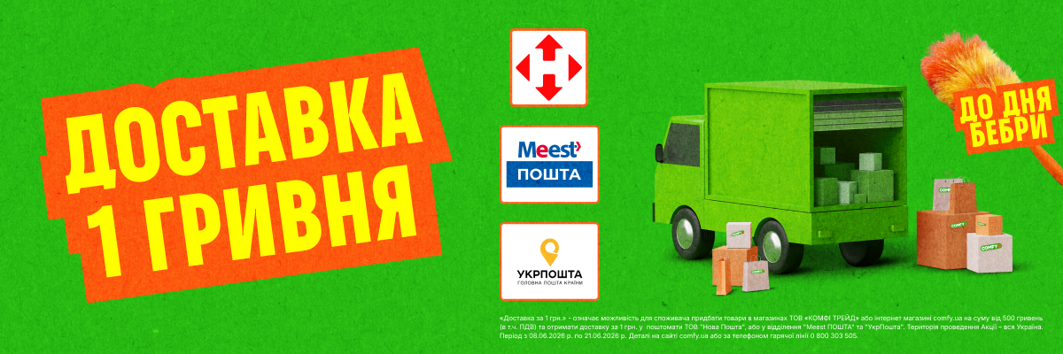  Доставимо за 1 ₴