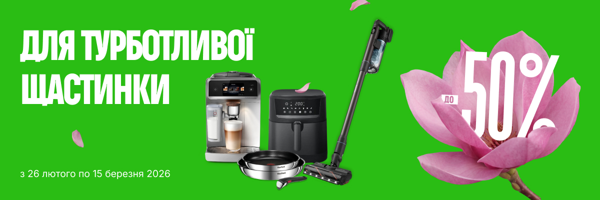 Техніка для кухні та дому