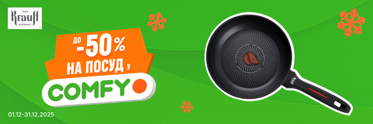  Знижки до -50% на посуд Krauff