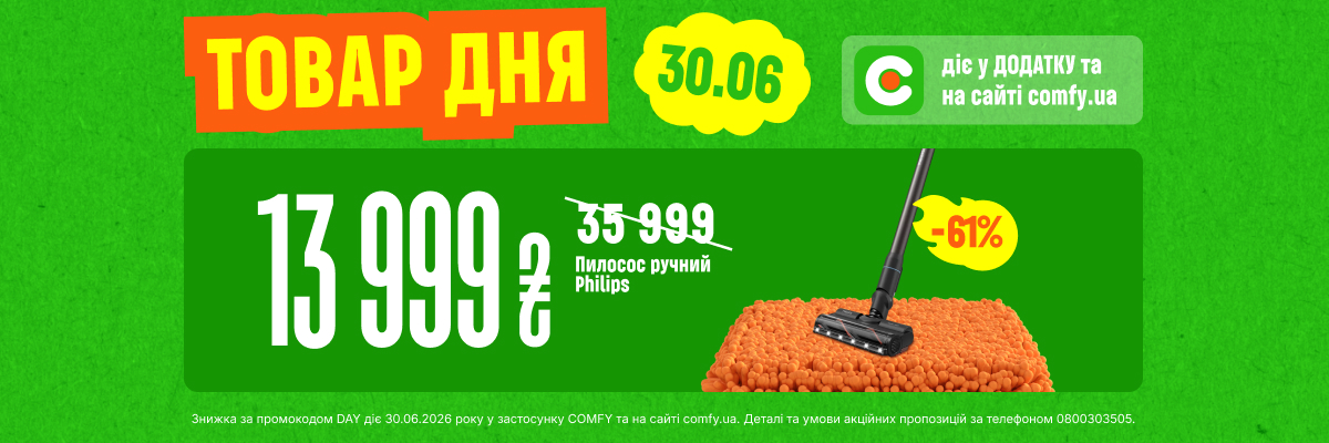 Товар дня