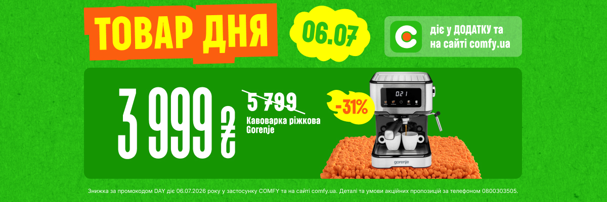 Товари дня