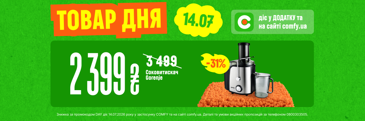 Товари дня