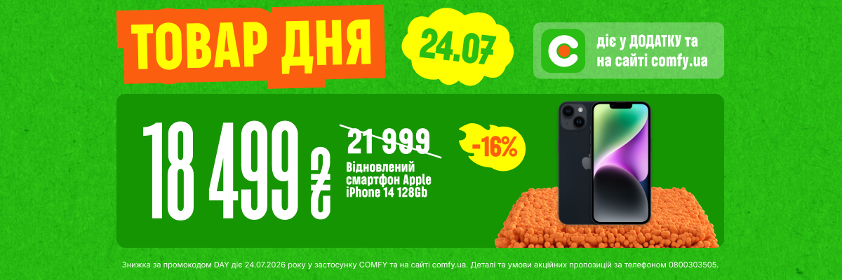 Товар дня