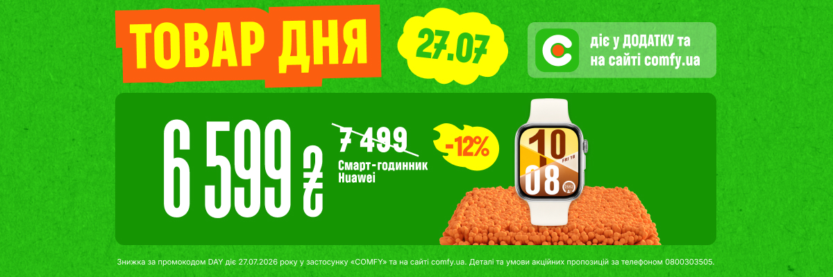 Товар дня