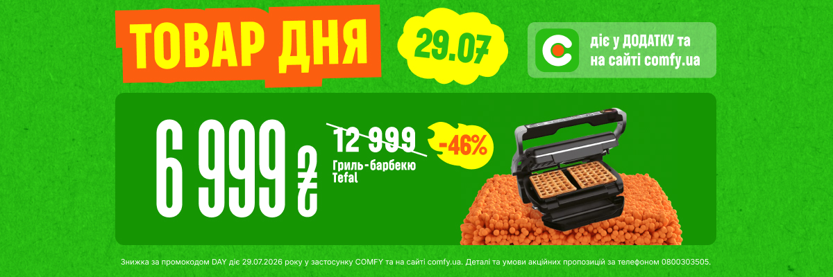Товар дня