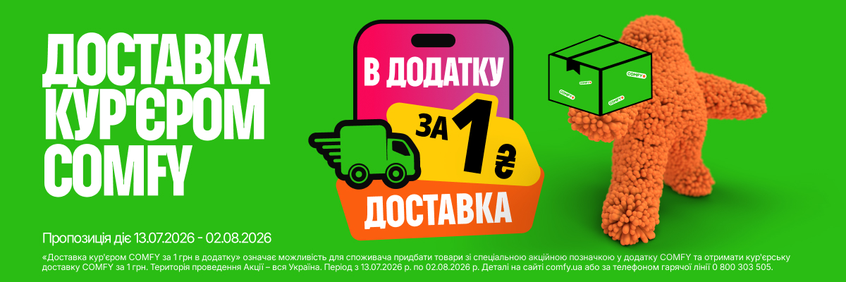 Доставка кур'єром за 1 ₴