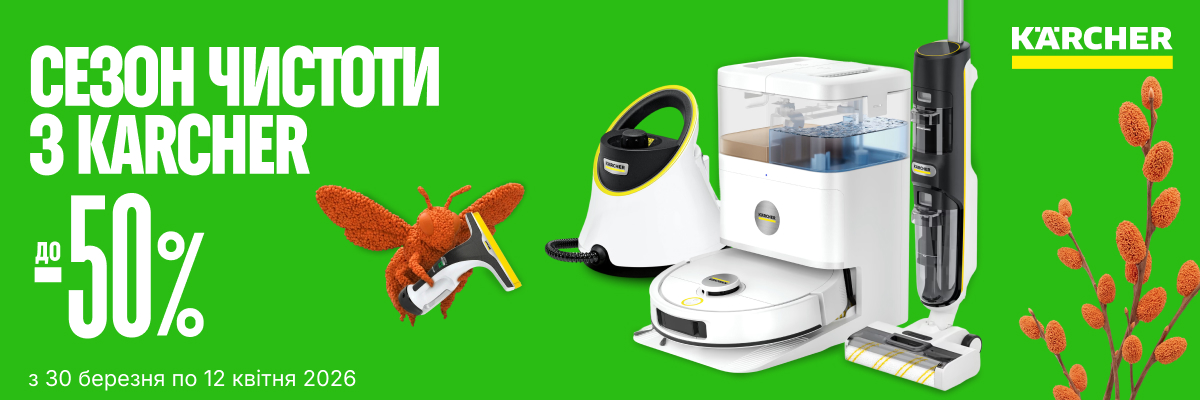 До -50% Karcher 