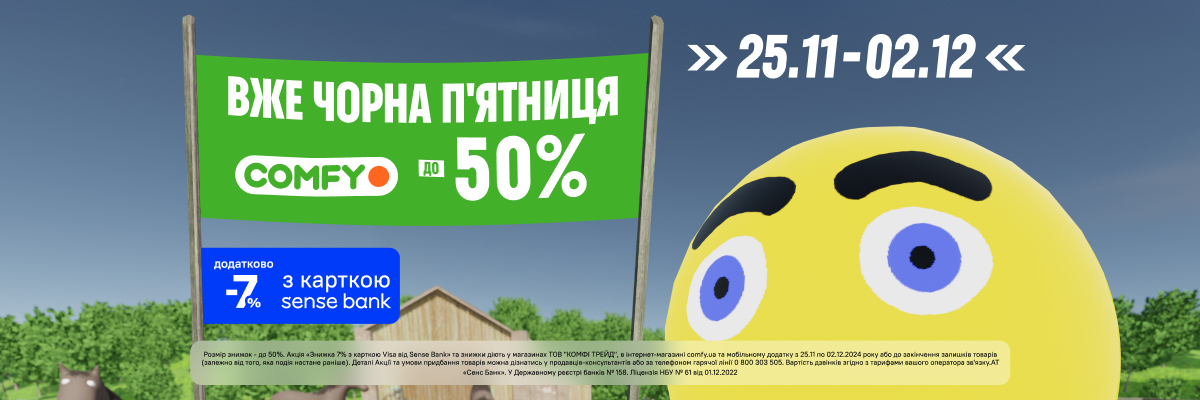 Чорна п'ятниця до -50%