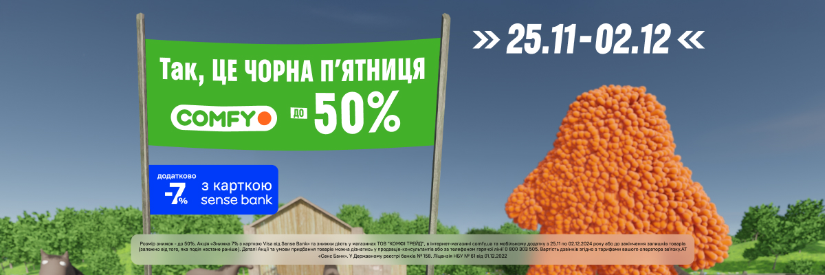 Чорна п'ятниця до -50%