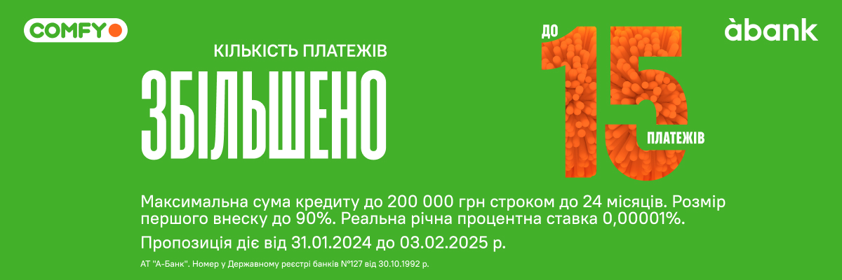 Кількість платежів збільшено до 15