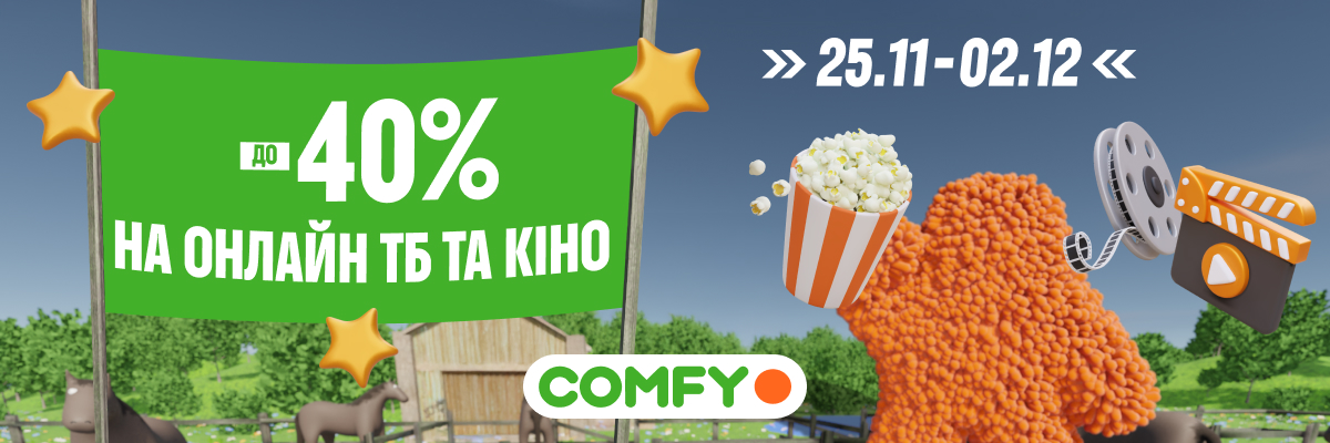 До -40% на онлайн ТV та кіно