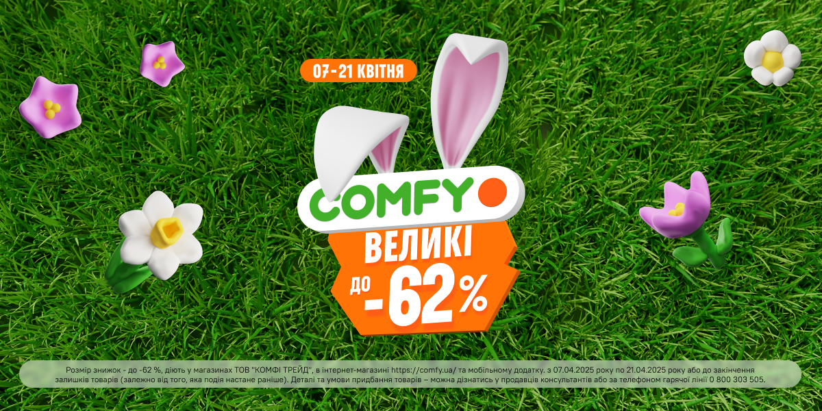 Великі до -62%